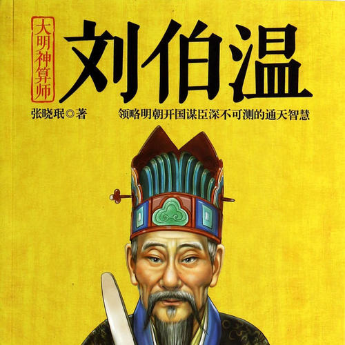 劉伯溫一肖期期淮，傳奇人物與神秘預(yù)言的解讀，劉伯溫一肖期期淮，傳奇人物揭秘與神秘預(yù)言解讀