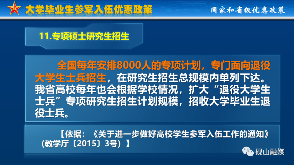 應(yīng)屆大學(xué)畢業(yè)生入伍政策解析，應(yīng)屆大學(xué)畢業(yè)生入伍政策深度解析