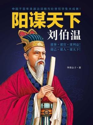揭秘劉伯溫預(yù)測(cè)一肖中特的神秘智慧，劉伯溫預(yù)測(cè)生肖揭秘，神秘智慧探秘