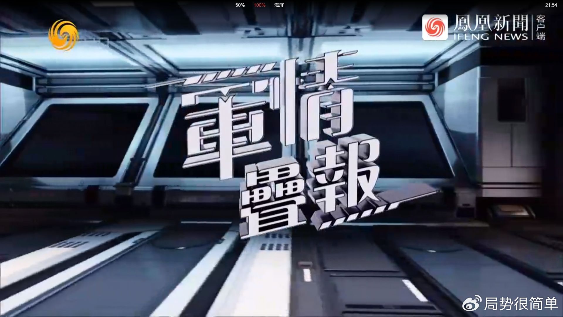 軍情觀察室最新一期軍情深度解析，軍情深度解析，最新軍情觀察室報(bào)告出爐