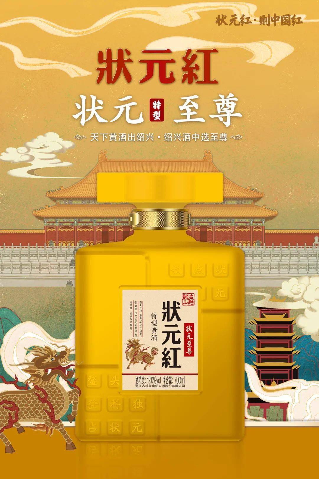 狀元紅背后的秘密