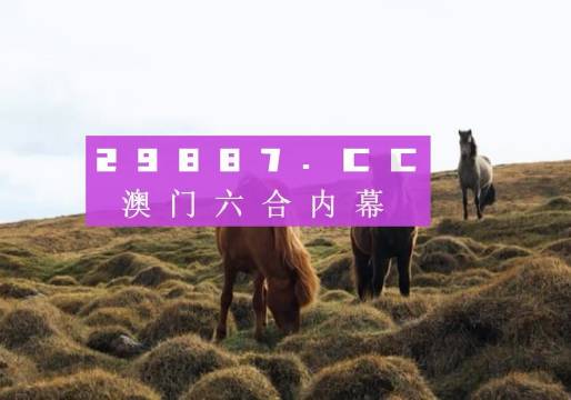 澳門仙女下凡與熱門圖庫，探索與預(yù)測，澳門仙女下凡與熱門圖庫，探索神秘之美與預(yù)測未來趨勢