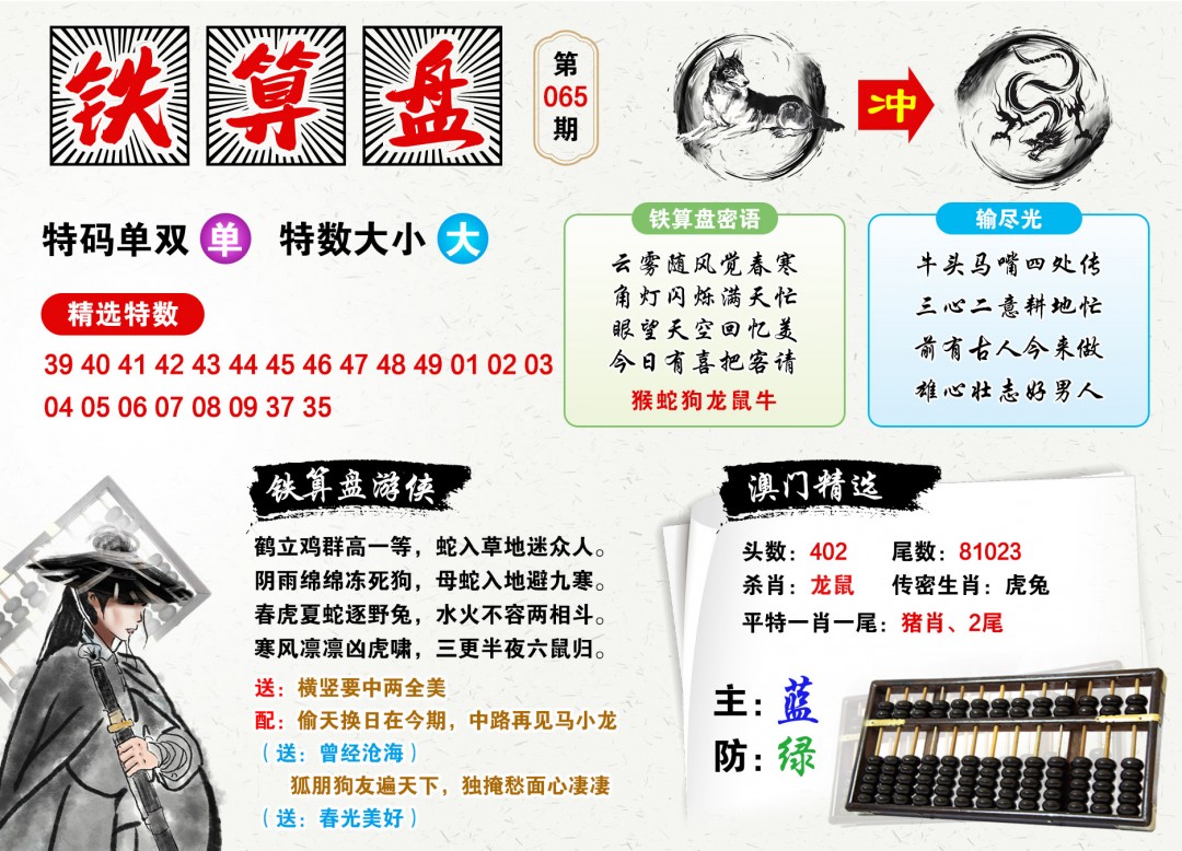 鐵算算盤4987三期