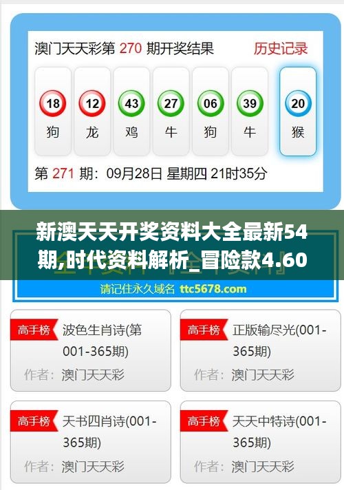 2025新澳天天開獎(jiǎng)資料詳解，2025新澳天天開獎(jiǎng)資料全面解析