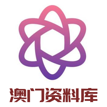 澳門資料庫(kù)_澳門資料庫(kù)48k