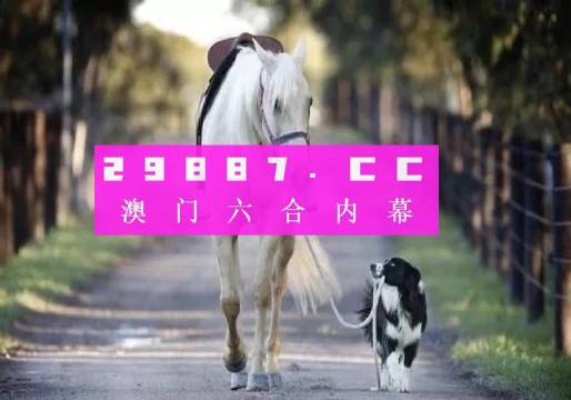 澳門綠色家園與各大圖庫(kù)合作，打造最快速開獎(jiǎng)的彩票資訊平臺(tái)，澳門綠色家園攜手圖庫(kù)合作，打造極速開獎(jiǎng)彩票資訊平臺(tái)