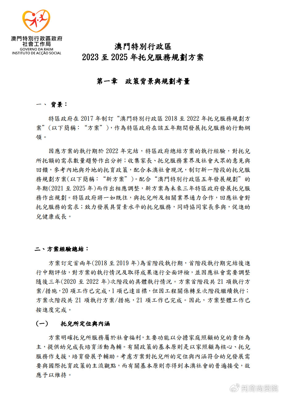 2025新澳門歷史記錄查詢