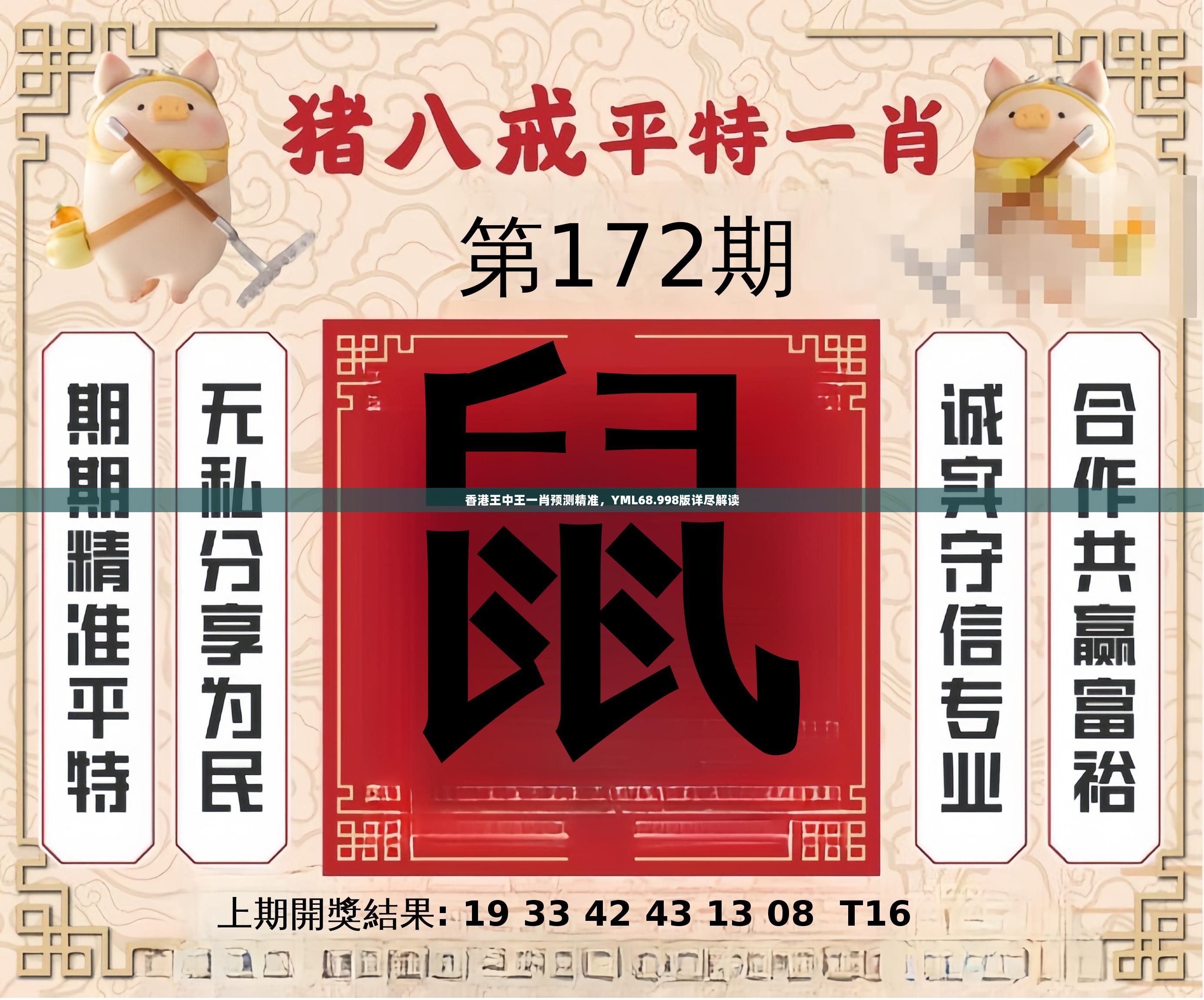 香港王中王一句解一肖——揭秘生肖運勢與獨特魅力，揭秘生肖運勢與獨特魅力——香港王中王一句解一肖