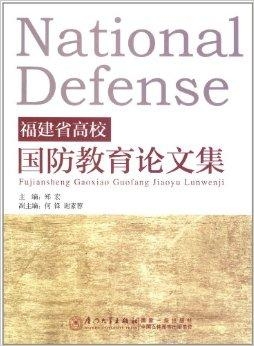 國防教育論文，深度探討國防教育的意義與實踐，國防教育的意義與實踐，深度探討及論文概述