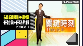 臺(tái)灣新聞臺(tái)在線直播，實(shí)時(shí)傳遞寶島最新資訊，臺(tái)灣新聞臺(tái)在線直播，實(shí)時(shí)傳遞寶島最新動(dòng)態(tài)