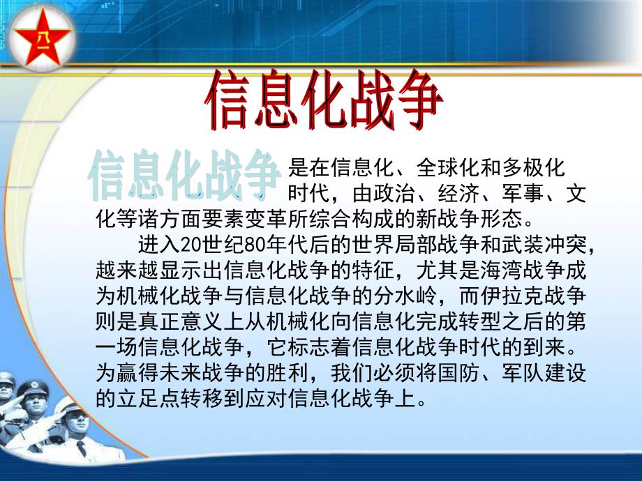 信息化戰(zhàn)爭PPT，探索數(shù)字時代的軍事變革，信息化戰(zhàn)爭探索，數(shù)字時代的軍事變革之路