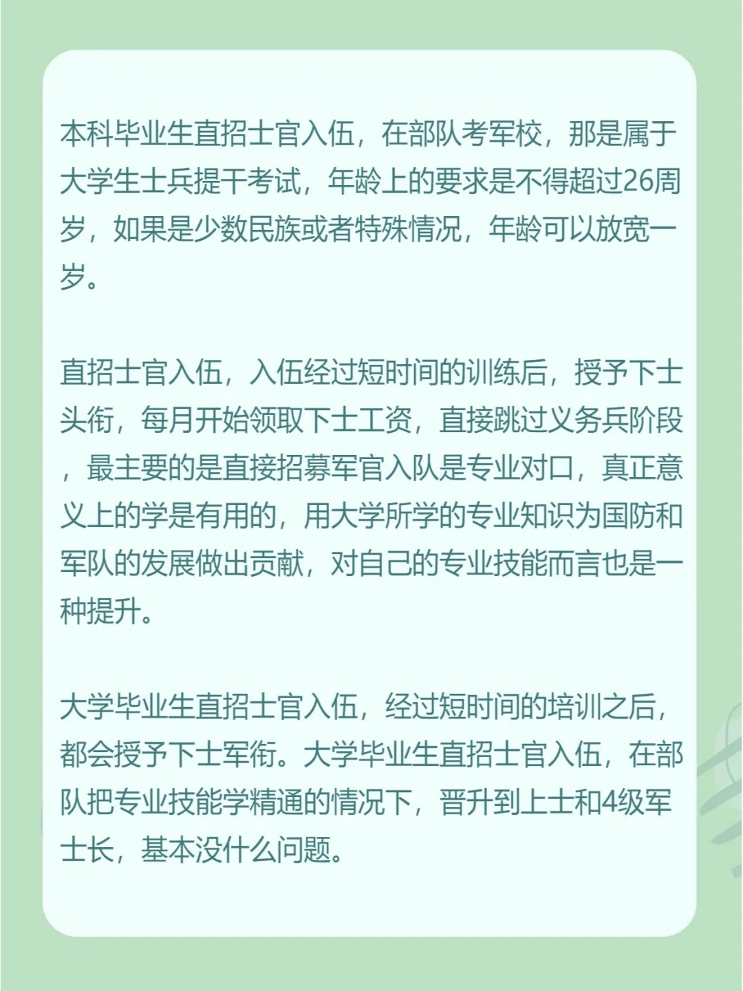 直招士官條件詳解，直招士官條件全面解析