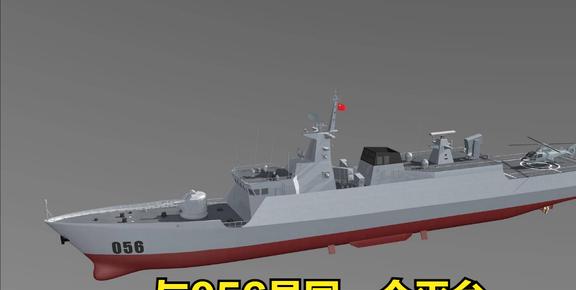 揭秘中國(guó)海軍的驕傲，關(guān)于中國(guó)海軍056型護(hù)衛(wèi)艦的船員人數(shù)探討，中國(guó)海軍056型護(hù)衛(wèi)艦船員人數(shù)揭秘，海軍力量的驕傲