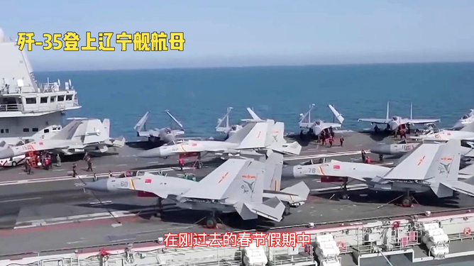 殲-35登上遼寧艦，新一代艦載機(jī)的里程碑事件，殲-35登遼寧艦，新一代艦載機(jī)里程碑事件揭秘