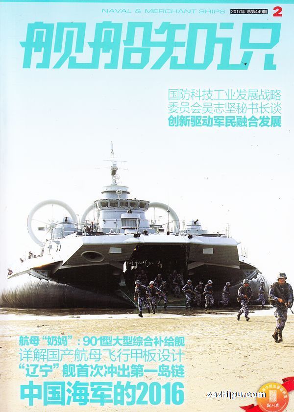 艦船知識(shí)雜志社，深度解讀海洋工程領(lǐng)域的權(quán)威聲音，艦船知識(shí)雜志社，深度解讀海洋工程領(lǐng)域的權(quán)威聲音專(zhuān)題報(bào)道