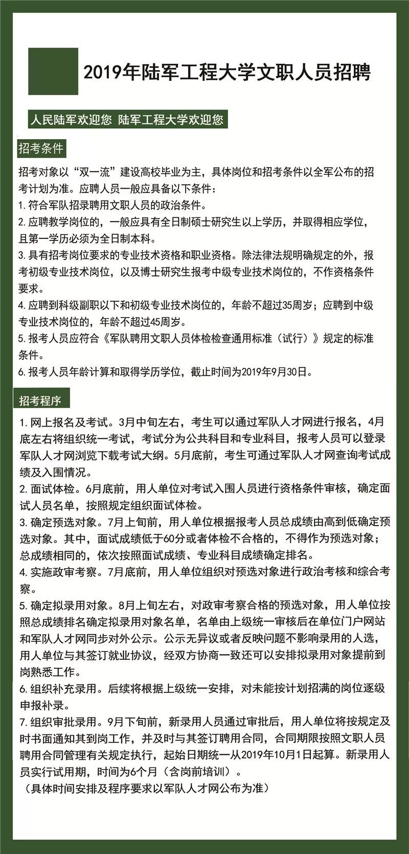 軍隊(duì)人才網(wǎng)招聘，打造精英團(tuán)隊(duì)，引領(lǐng)未來戰(zhàn)場(chǎng)，軍隊(duì)人才網(wǎng)招聘，精英團(tuán)隊(duì)引領(lǐng)未來戰(zhàn)場(chǎng)招募啟事
