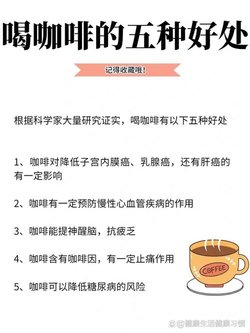 喝咖啡的好處和壞處，全面解析咖啡的利弊影響，全面解析咖啡的利弊影響，好處與壞處一覽無余
