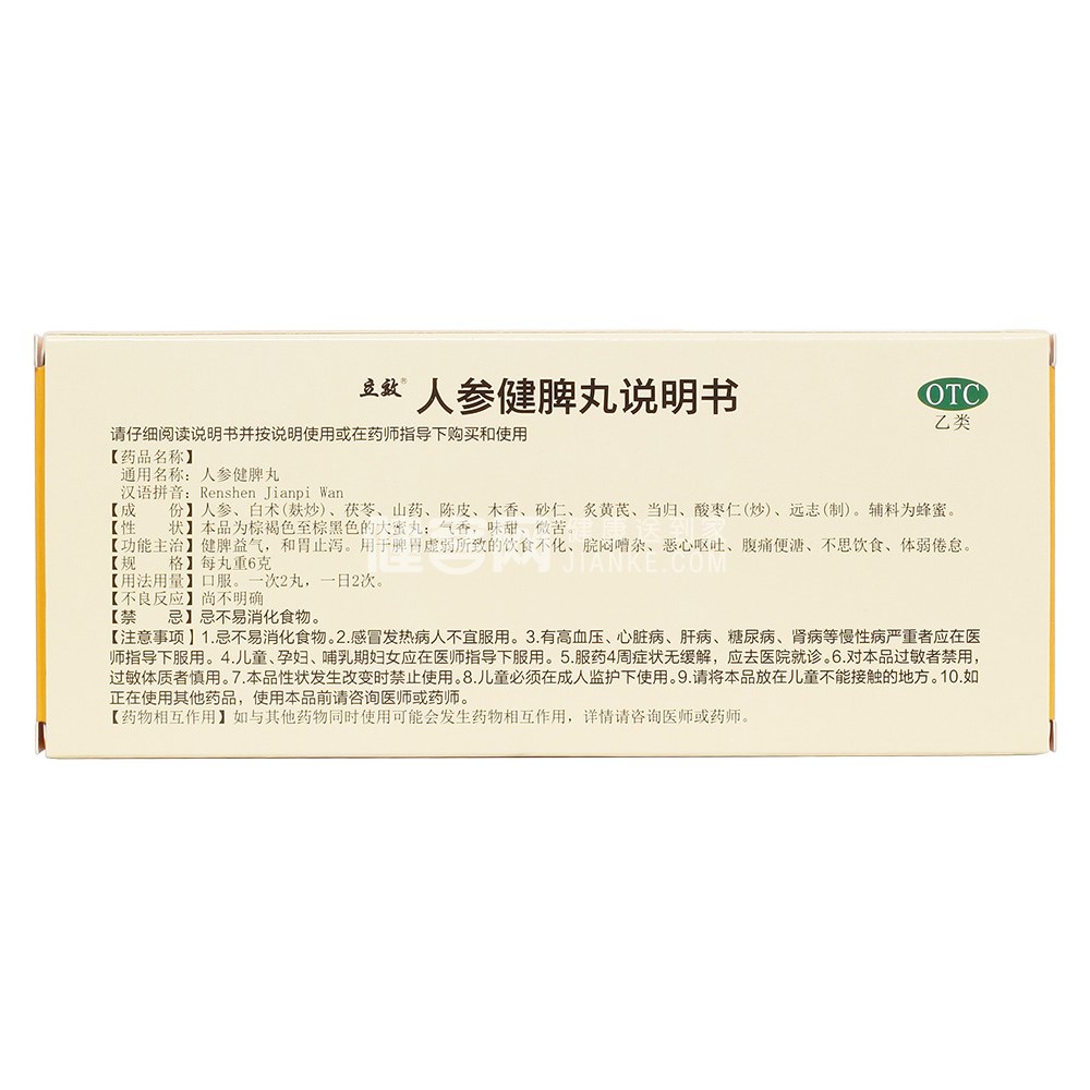 人參健脾丸的功效與作用，全面解析中藥良方，人參健脾丸功效與作用詳解，全面解析中藥良方奇效