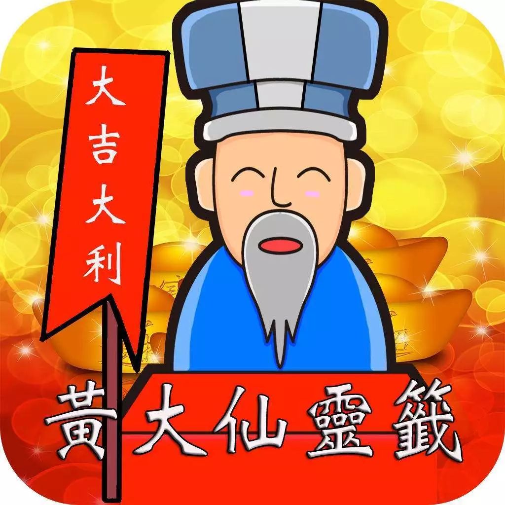 王中王黃大仙一肖中侍