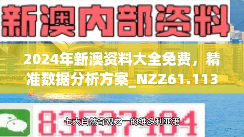 新澳彩票奧秘