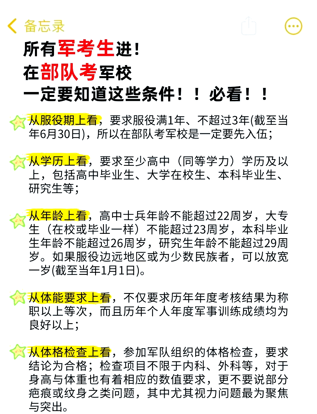 上軍校需要什么條件，上軍校所需條件的全面解析