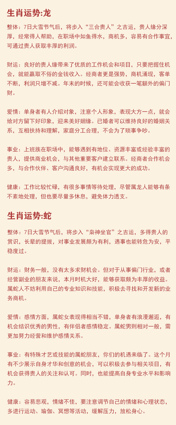 揭秘今晚9點30生肖運勢，精準預測，好運連連，揭秘今晚9點30生肖運勢，精準預測開啟好運之門