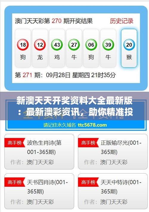 1038期新澳天天開(kāi)獎(jiǎng)資料總匯，全面解析與預(yù)測(cè)，新澳天天開(kāi)獎(jiǎng)資料總匯解析與預(yù)測(cè)，全面解讀第1038期