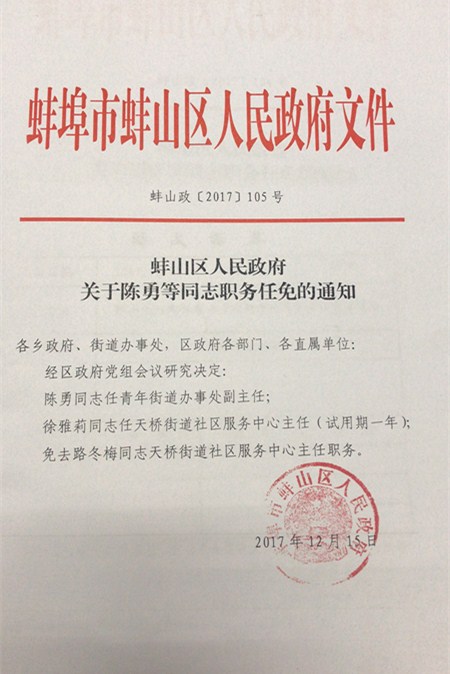 蚌山區(qū)自然資源和規(guī)劃局最新人事任命及其深遠(yuǎn)影響，蚌山區(qū)自然資源和規(guī)劃局人事任命及其深遠(yuǎn)影響力影響
