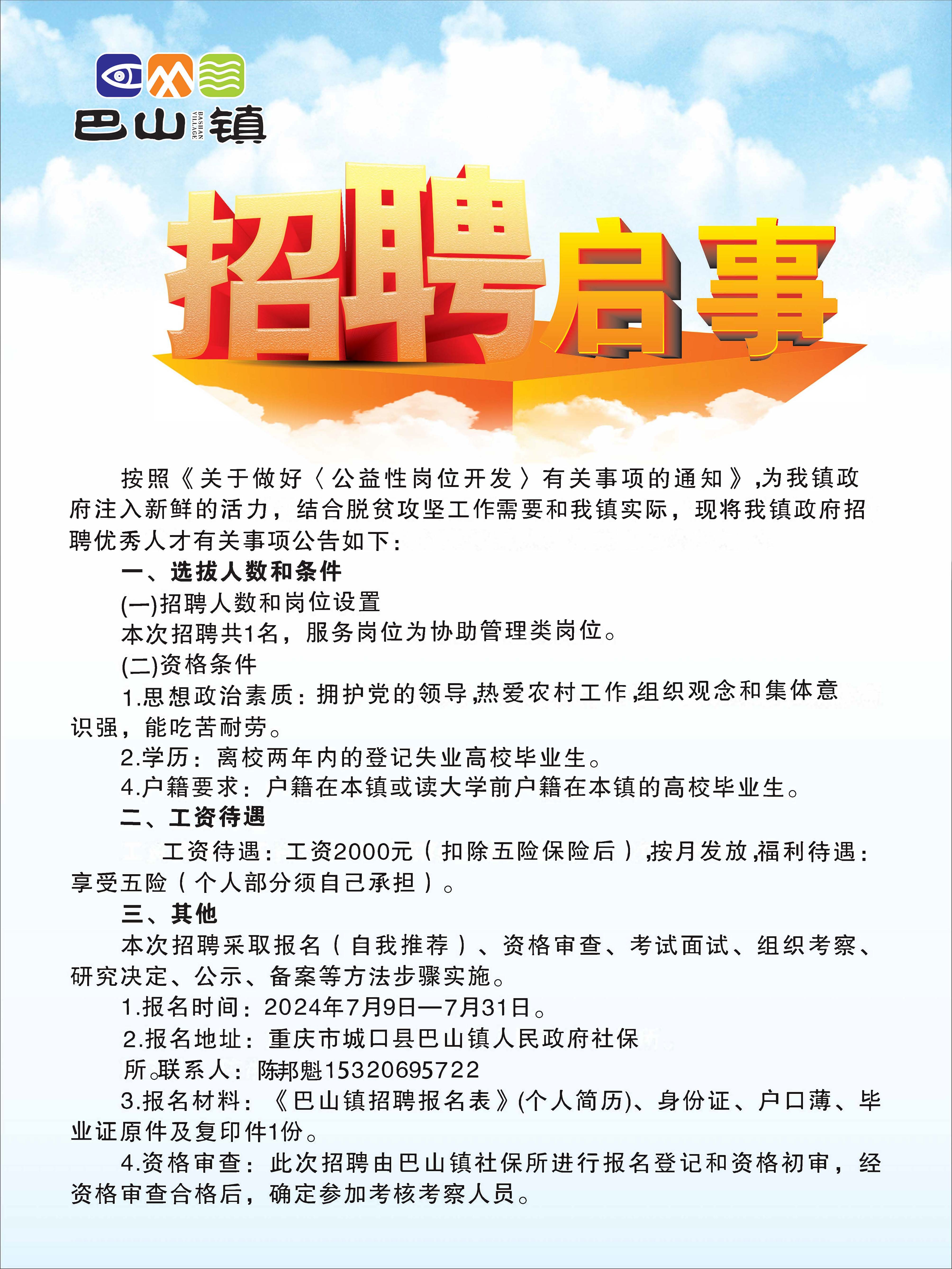 崗位機(jī)會(huì)關(guān)注