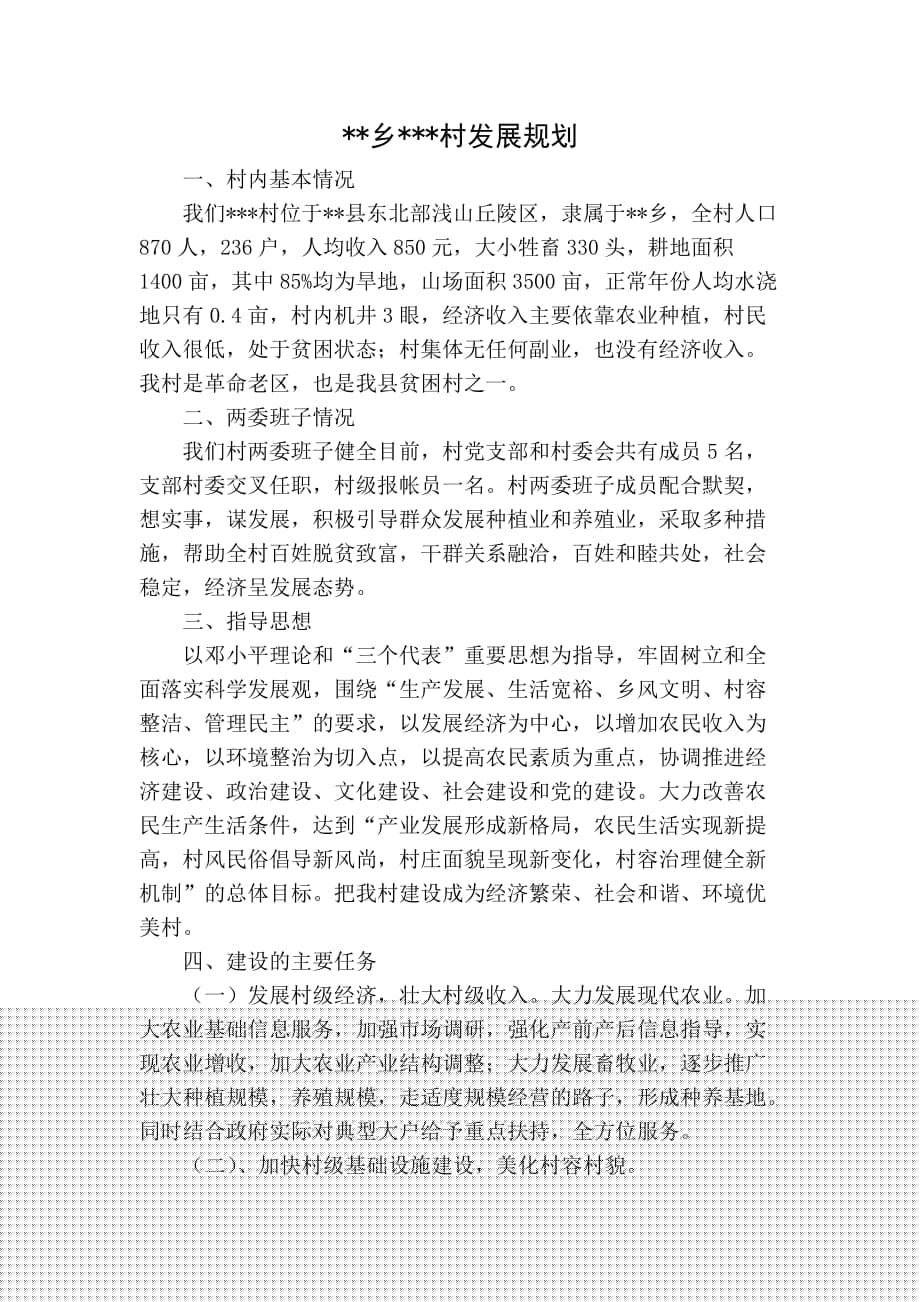 未來鄉(xiāng)村繁榮藍(lán)圖（或塑造未來鄉(xiāng)村繁榮新藍(lán)圖）