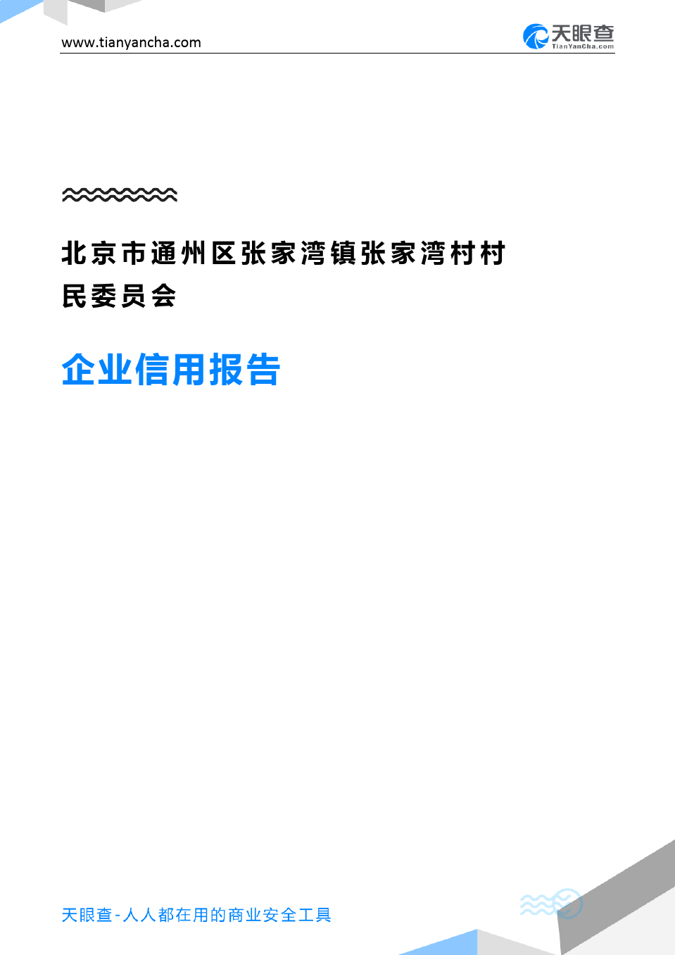 人事任命公告