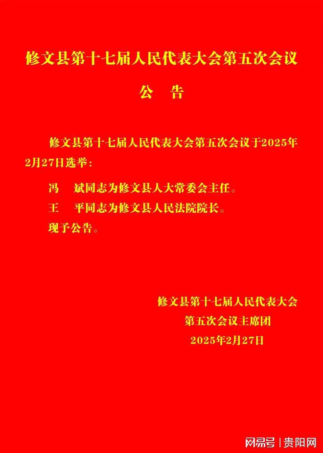修文縣醫(yī)療保障局最新人事任命動態(tài)，修文縣醫(yī)療保障局人事任命動態(tài)更新