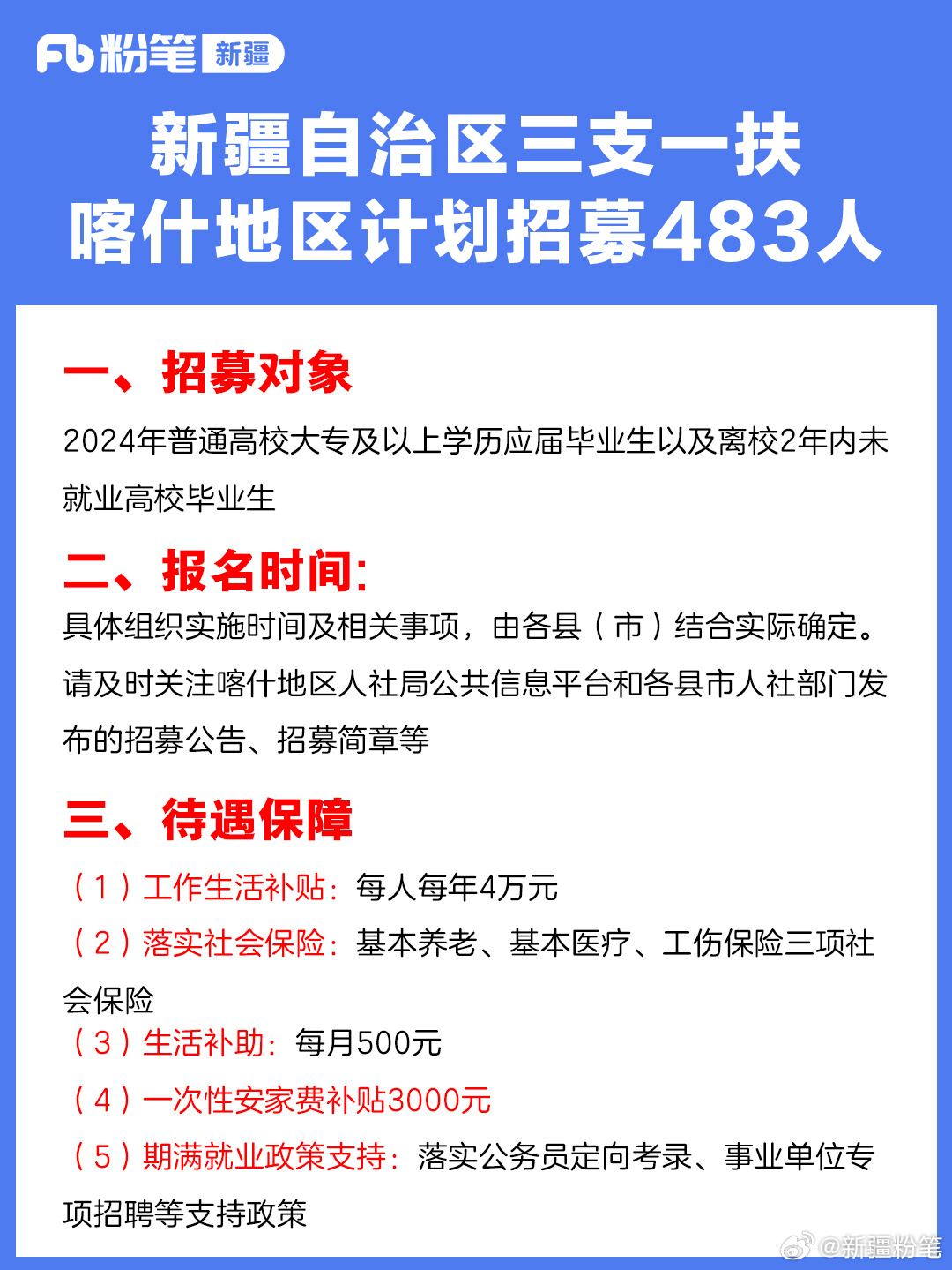 招聘啟事（或招聘信息）