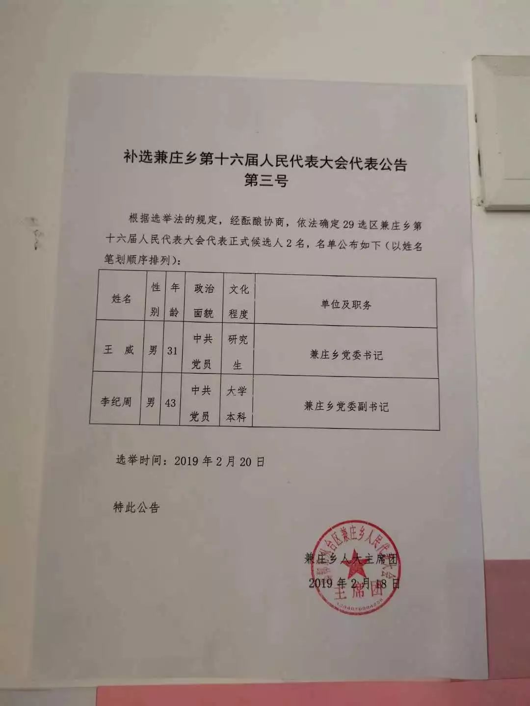 路戶村委會(huì)最新人事任命，推動(dòng)村莊發(fā)展新篇章，路戶村委會(huì)人事任命揭曉，開啟村莊發(fā)展新篇章