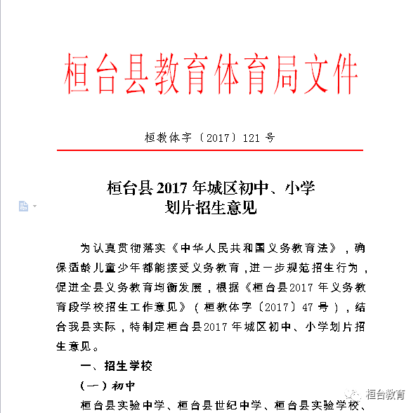 教育革新