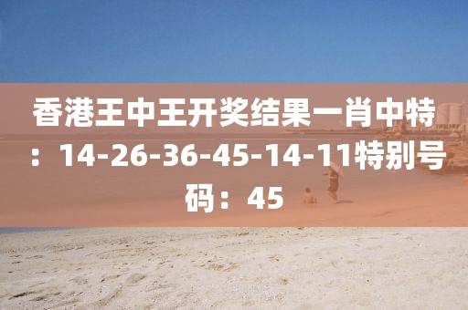 王中王一肖牛特開獎結(jié)果——深度分析與預(yù)測，王中王一肖牛特開獎結(jié)果深度解析與預(yù)測報告