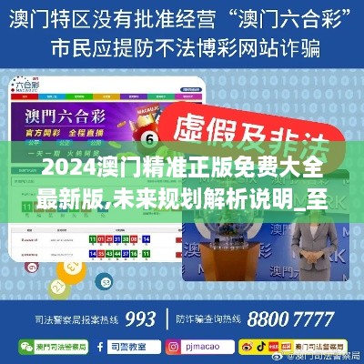 2025新澳門精準(zhǔn)免費(fèi)大全，全面解析澳門未來發(fā)展趨勢與機(jī)遇，澳門未來發(fā)展趨勢與機(jī)遇全面解析，2025新澳門精準(zhǔn)免費(fèi)指南