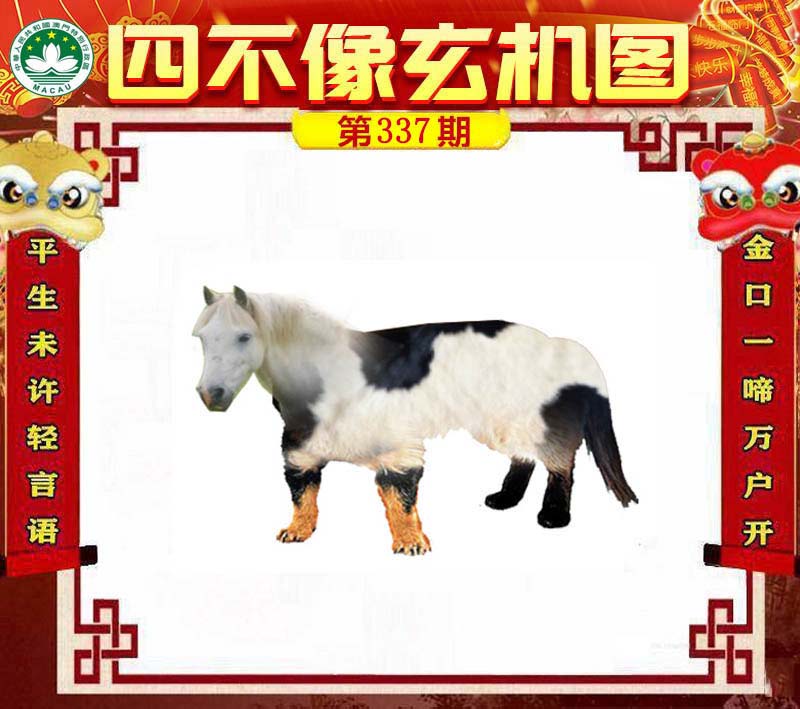 劉伯溫四不像一肖中特圖