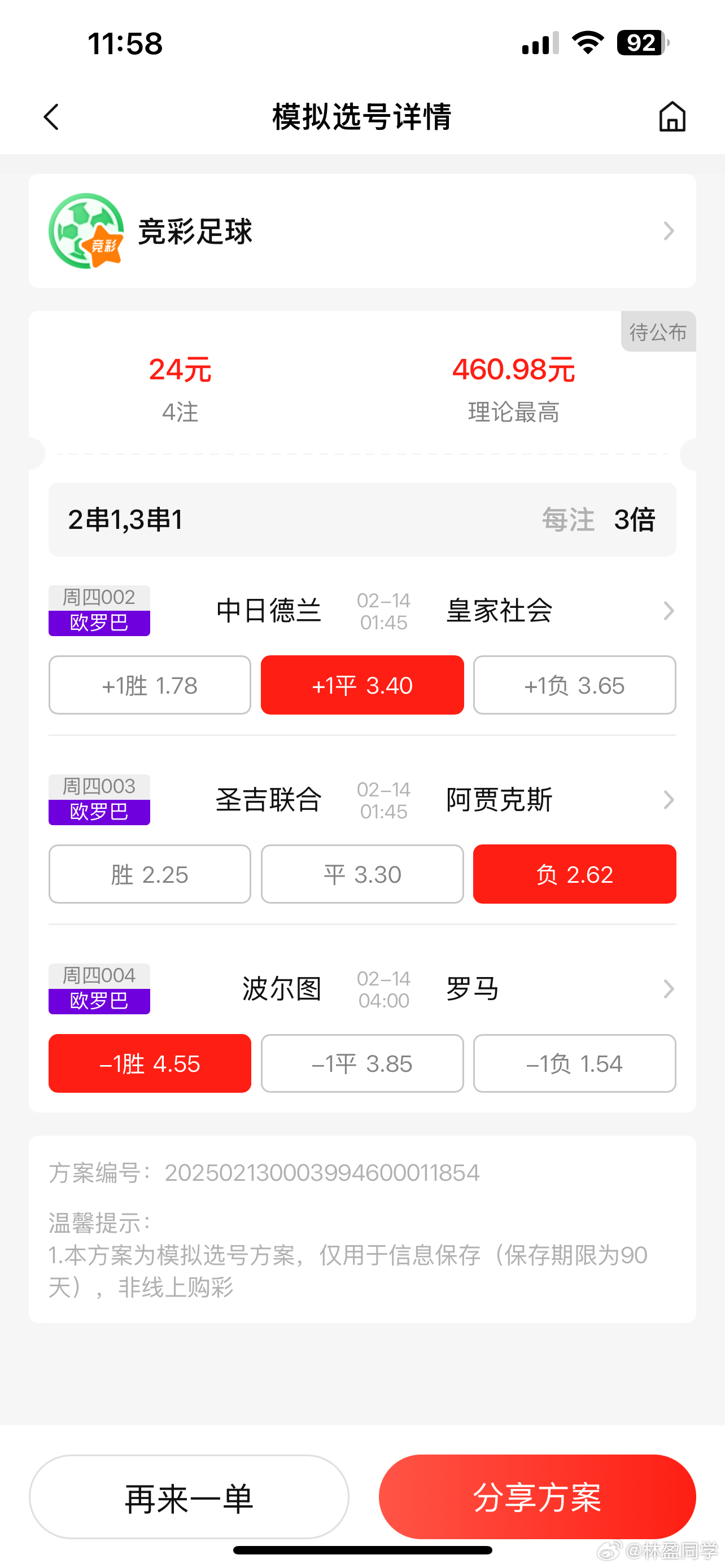 獨家揭秘，掌握免費澳彩一碼三中三的奧秘，獨家揭秘，免費澳彩一碼三中三的奧秘揭秘！