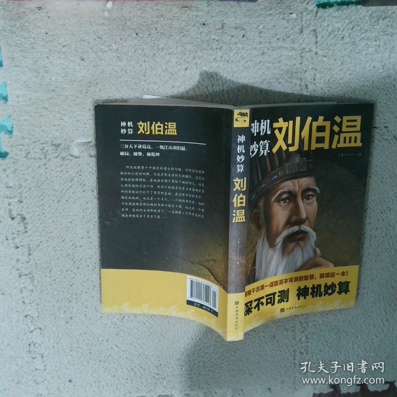 劉伯溫一肖中特料，傳奇人物與神秘預(yù)測(cè)，劉伯溫一肖中特料，傳奇人物揭秘神秘預(yù)測(cè)之旅