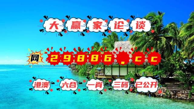 2023澳門(mén)六開(kāi)彩全年免費(fèi)優(yōu)勢(shì)解析，澳門(mén)六開(kāi)彩優(yōu)勢(shì)解析，揭秘免費(fèi)優(yōu)勢(shì)與特點(diǎn) 2023年全景解讀