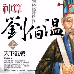 劉伯溫一肖免費(fèi)，揭秘傳奇人物與神秘預(yù)測(cè)背后的故事，劉伯溫傳奇，揭秘一肖免費(fèi)預(yù)測(cè)與神秘人物背后的故事