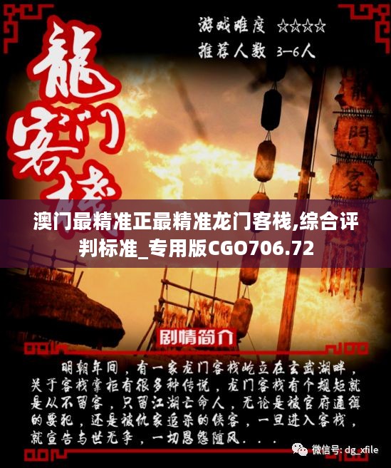 澳門最精準(zhǔn)龍門客棧，體驗真正的精準(zhǔn)服務(wù)，免費享受獨特魅力，澳門精準(zhǔn)龍門客棧，體驗真正的精準(zhǔn)服務(wù)，獨家魅力免費享不停