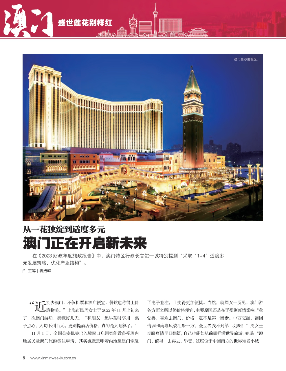 新澳門最精準——探索澳門的精準旅游魅力，澳門精準旅游魅力探索之旅