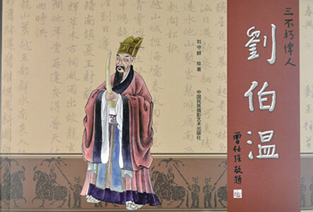 香港劉伯溫一肖特，傳奇人物與預(yù)測之謎，傳奇人物劉伯溫與香港一肖特預(yù)測之謎
