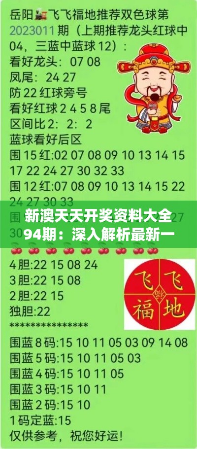 新澳天天開(kāi)獎(jiǎng)資料，全方位解析彩票開(kāi)獎(jiǎng)過(guò)程，新澳天天開(kāi)獎(jiǎng)資料全面解析彩票開(kāi)獎(jiǎng)流程