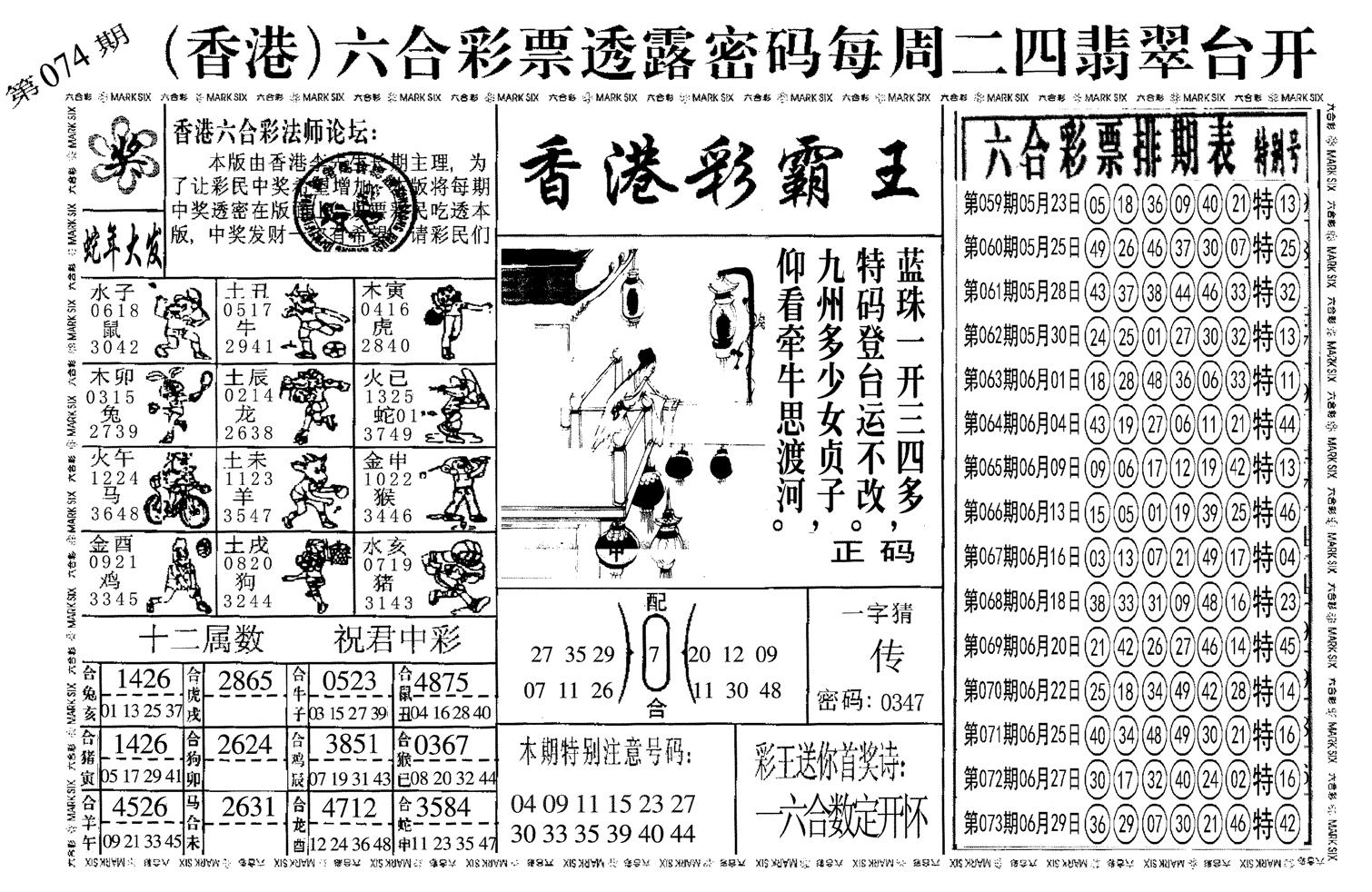 香港和彩王中王精準一肖，揭秘彩票預(yù)測的秘密，揭秘彩票預(yù)測，香港和彩王中王精準預(yù)測一肖技巧